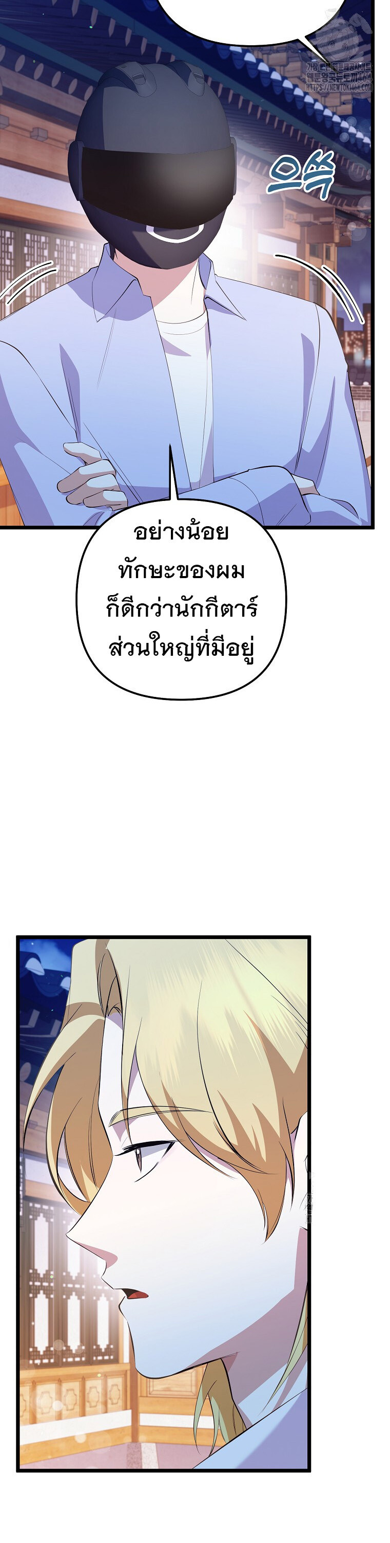 The Crazy Genius Composer Returns ตอนที่ 37 แปลไทย page 13