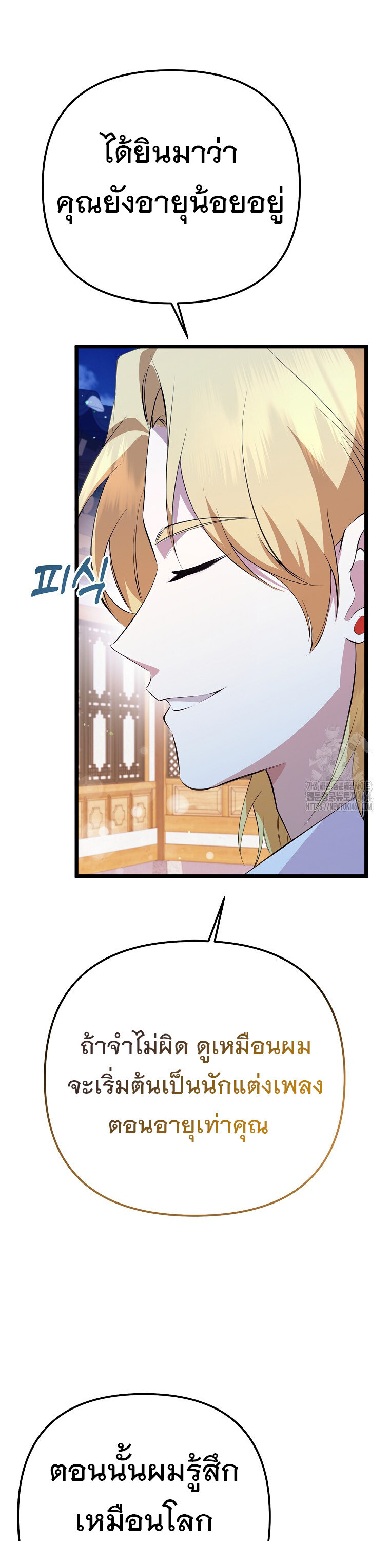 The Crazy Genius Composer Returns ตอนที่ 37 แปลไทย page 14