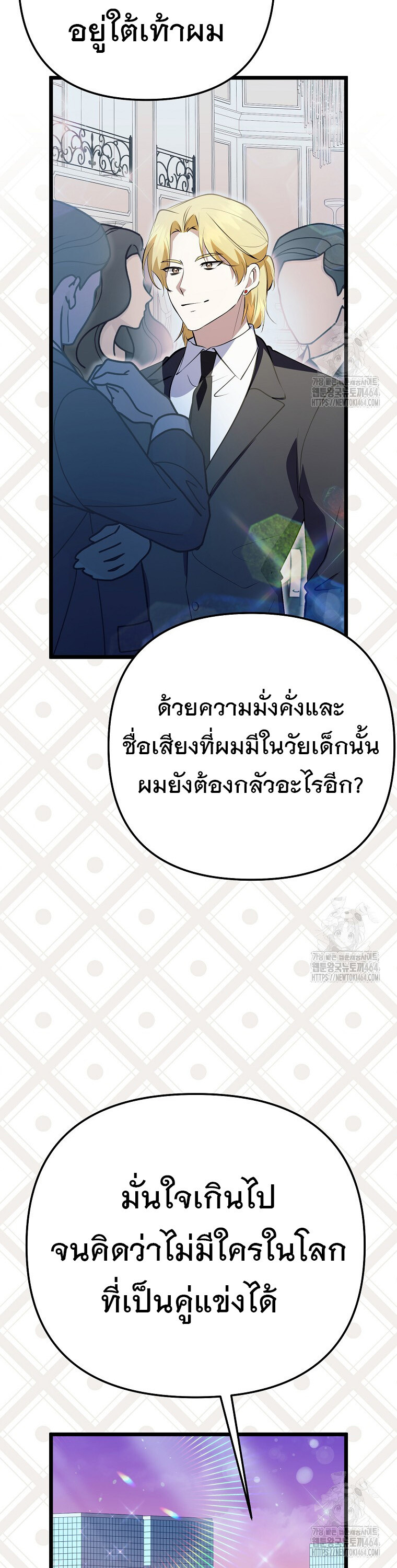 The Crazy Genius Composer Returns ตอนที่ 37 แปลไทย page 15
