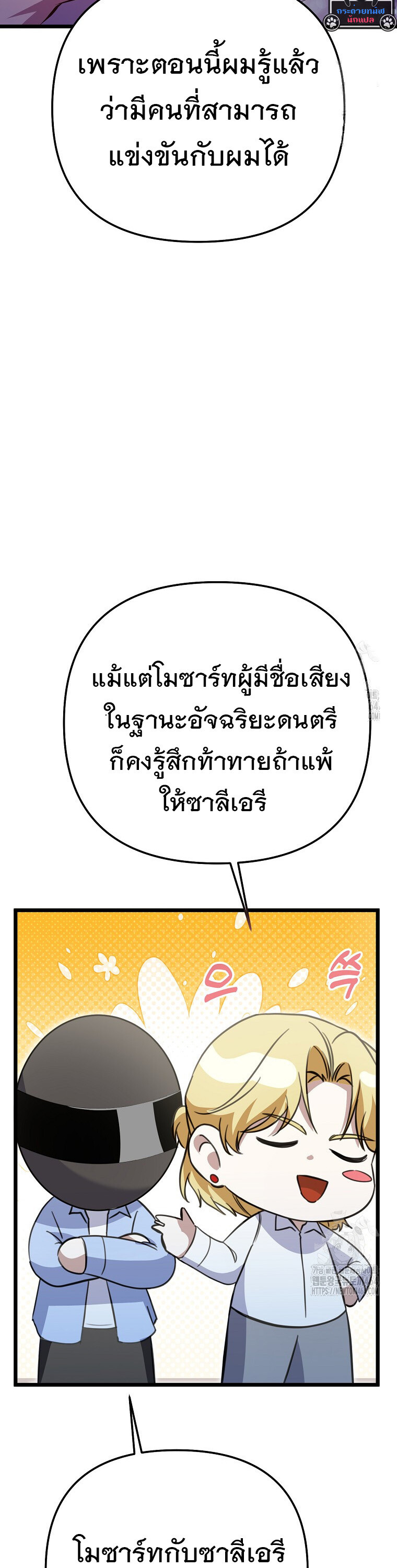 The Crazy Genius Composer Returns ตอนที่ 37 แปลไทย page 17