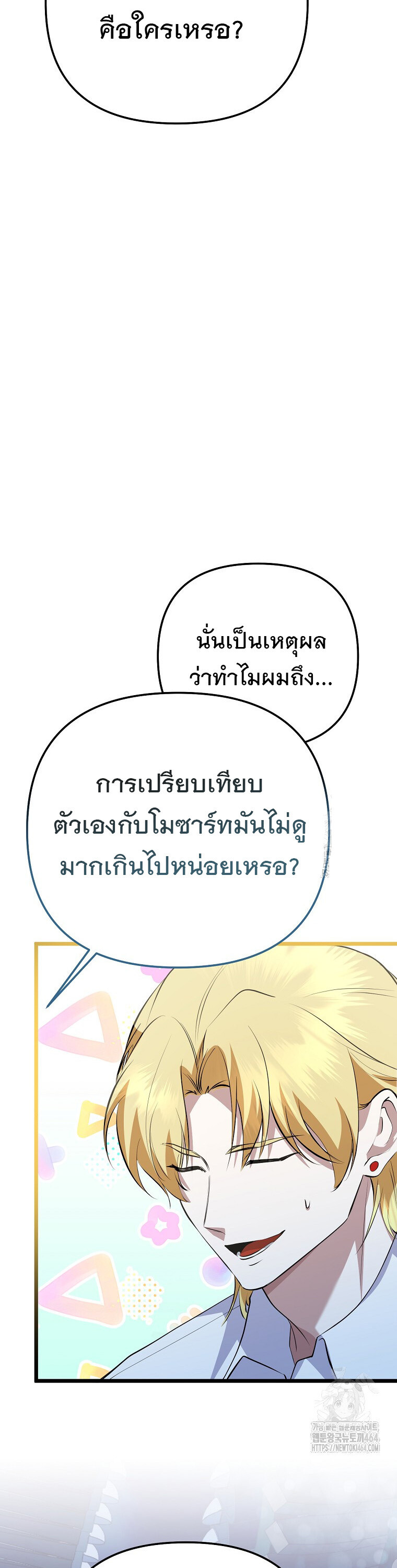 The Crazy Genius Composer Returns ตอนที่ 37 แปลไทย page 18