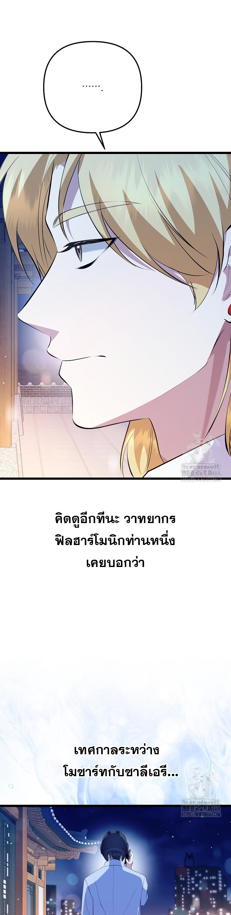 The Crazy Genius Composer Returns ตอนที่ 37 แปลไทย page 21