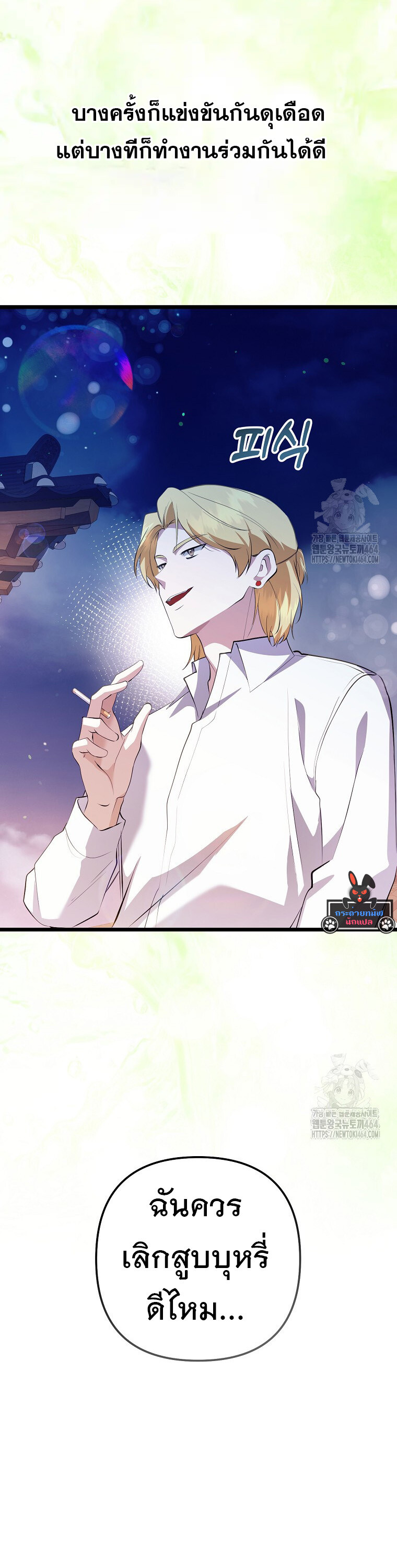 The Crazy Genius Composer Returns ตอนที่ 37 แปลไทย page 23