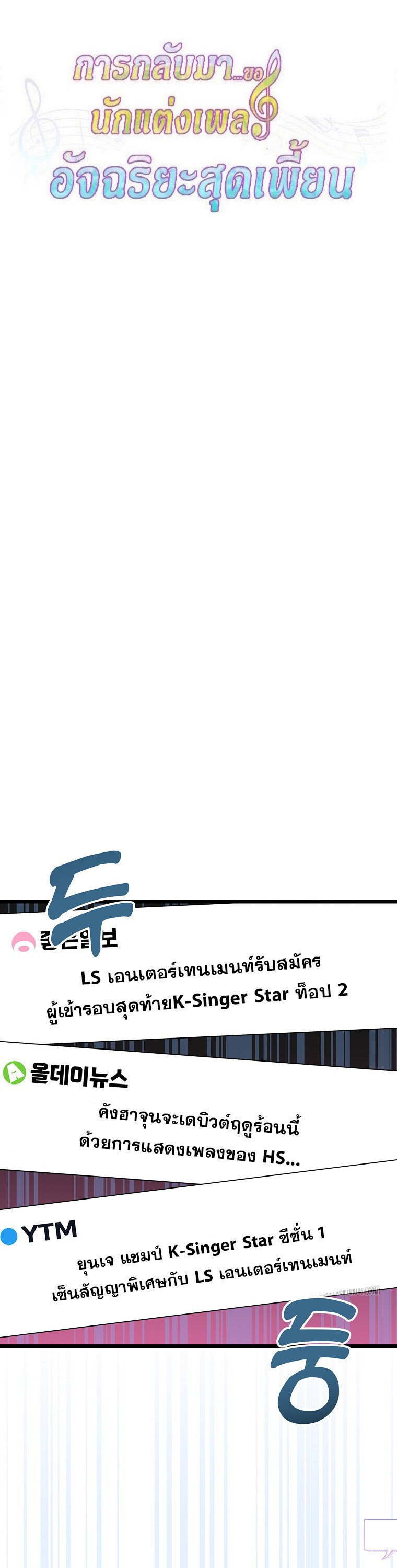 The Crazy Genius Composer Returns ตอนที่ 37 แปลไทย page 24