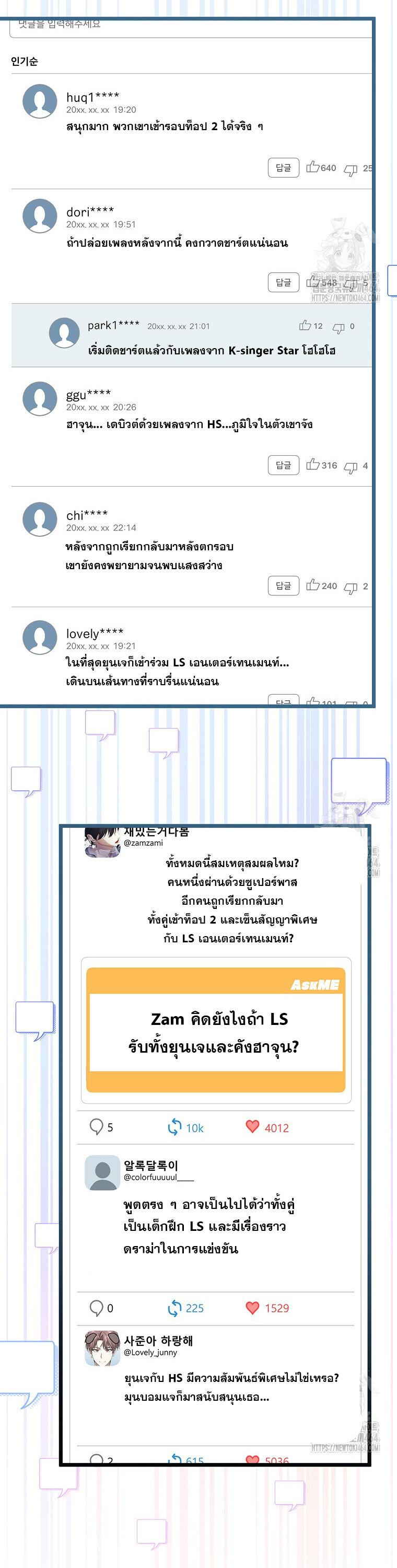 The Crazy Genius Composer Returns ตอนที่ 37 แปลไทย page 25