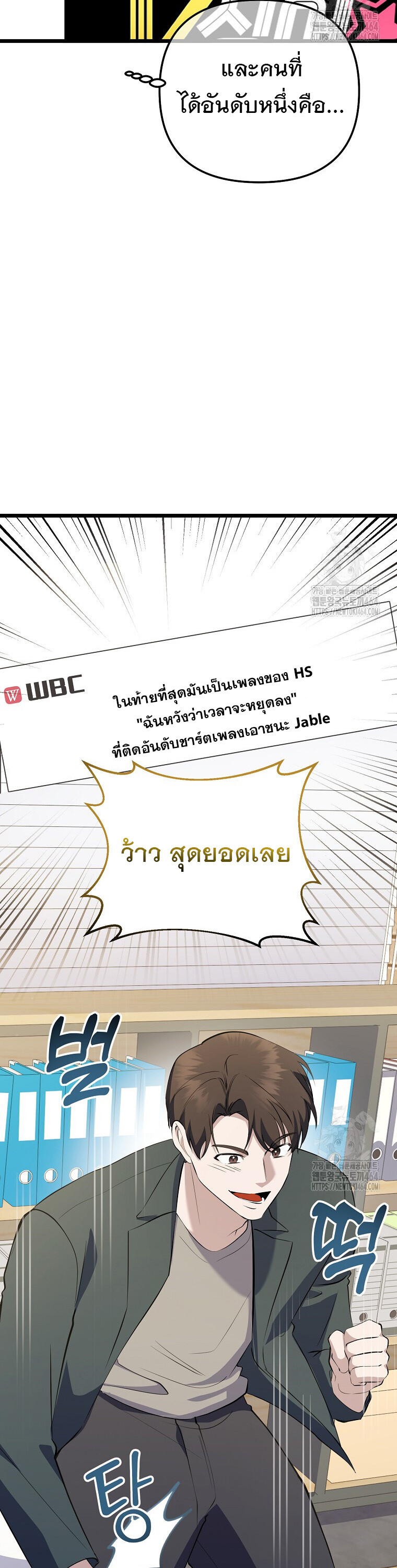 The Crazy Genius Composer Returns ตอนที่ 37 แปลไทย page 27