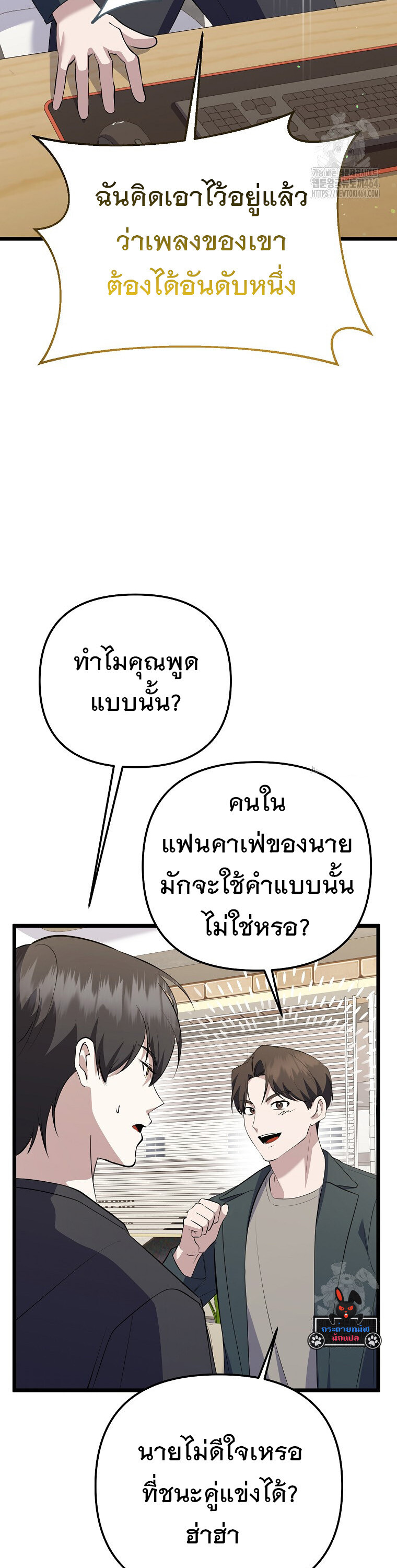 The Crazy Genius Composer Returns ตอนที่ 37 แปลไทย page 28