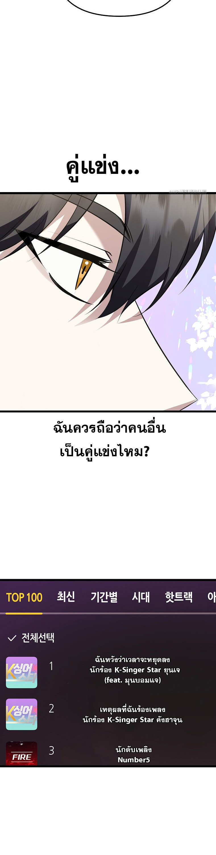 The Crazy Genius Composer Returns ตอนที่ 37 แปลไทย page 29