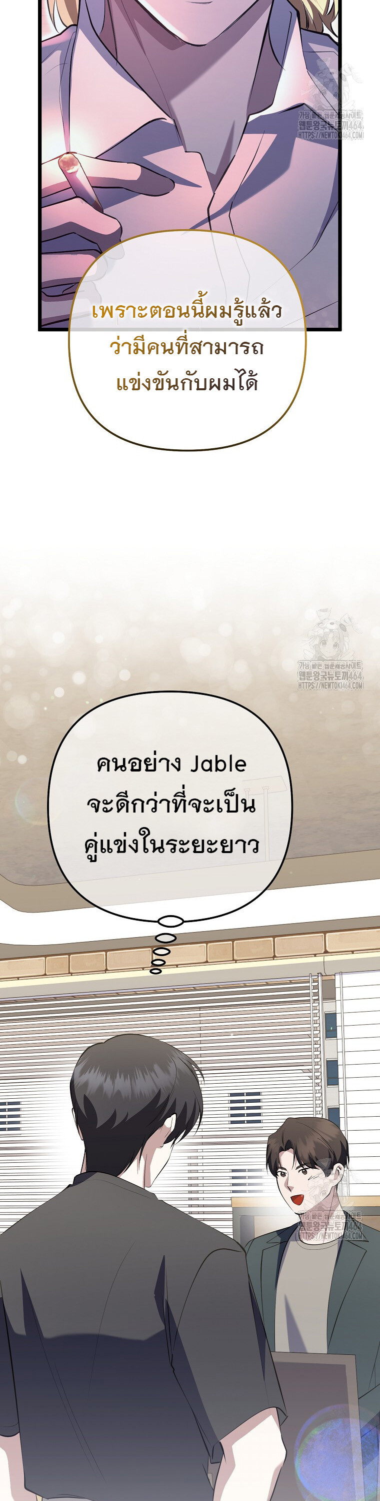 The Crazy Genius Composer Returns ตอนที่ 37 แปลไทย page 31