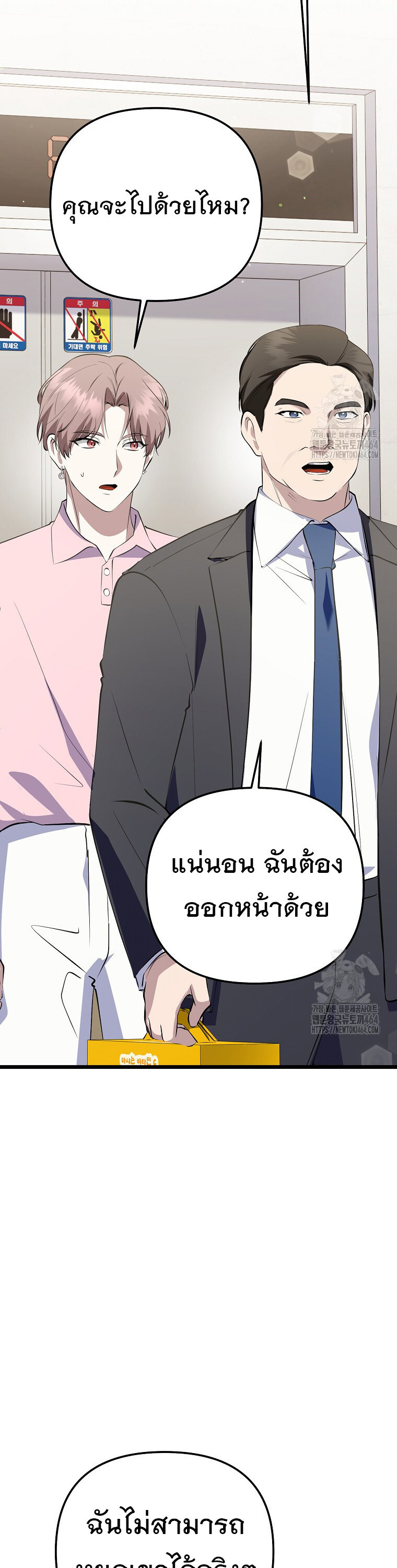 The Crazy Genius Composer Returns ตอนที่ 37 แปลไทย page 33
