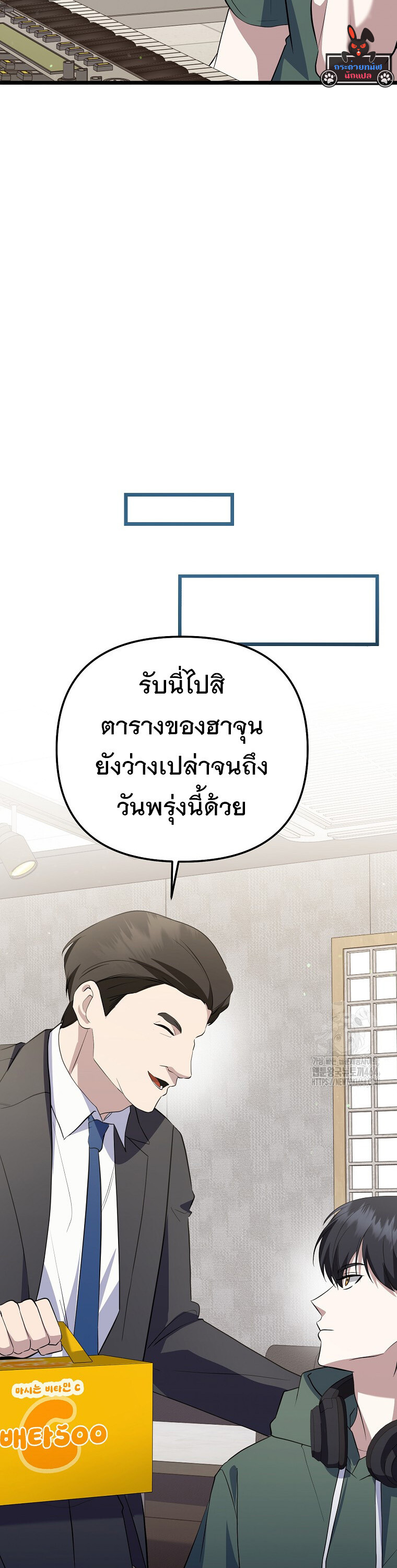 The Crazy Genius Composer Returns ตอนที่ 37 แปลไทย page 37