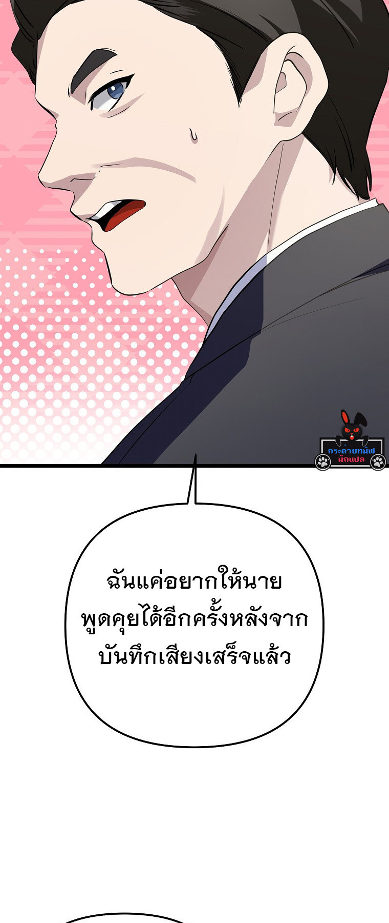 The Crazy Genius Composer Returns ตอนที่ 37 แปลไทย page 40