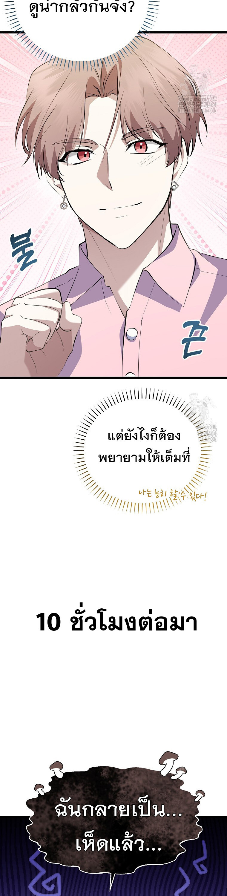 The Crazy Genius Composer Returns ตอนที่ 37 แปลไทย page 42