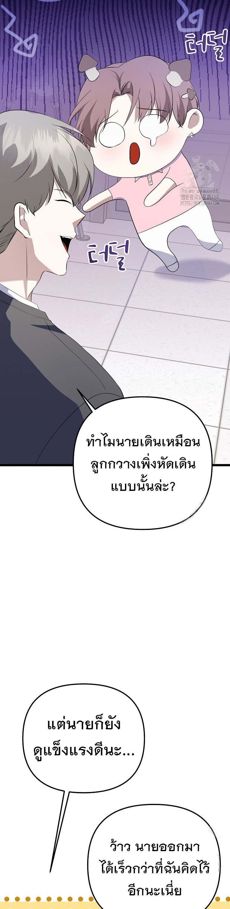 The Crazy Genius Composer Returns ตอนที่ 37 แปลไทย page 43