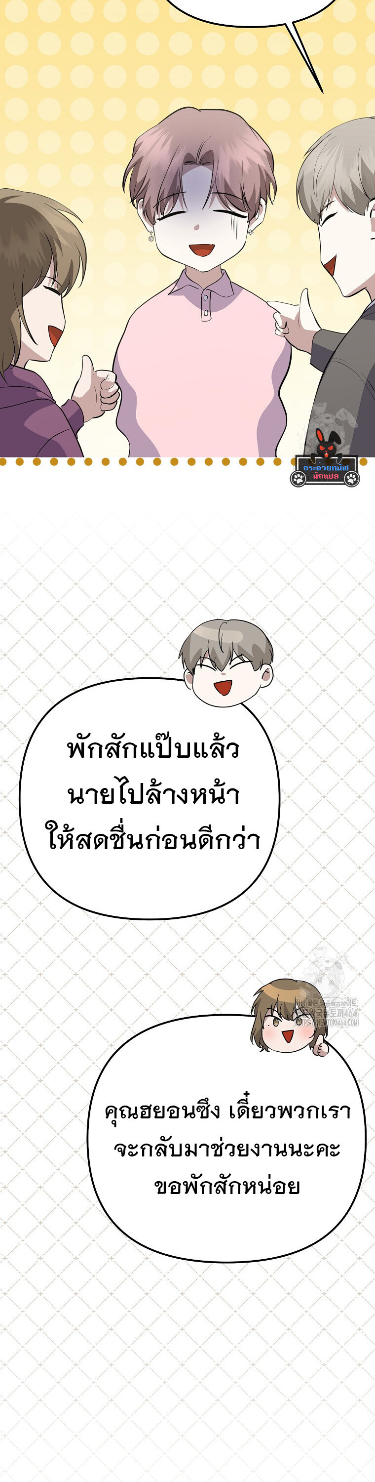The Crazy Genius Composer Returns ตอนที่ 37 แปลไทย page 44