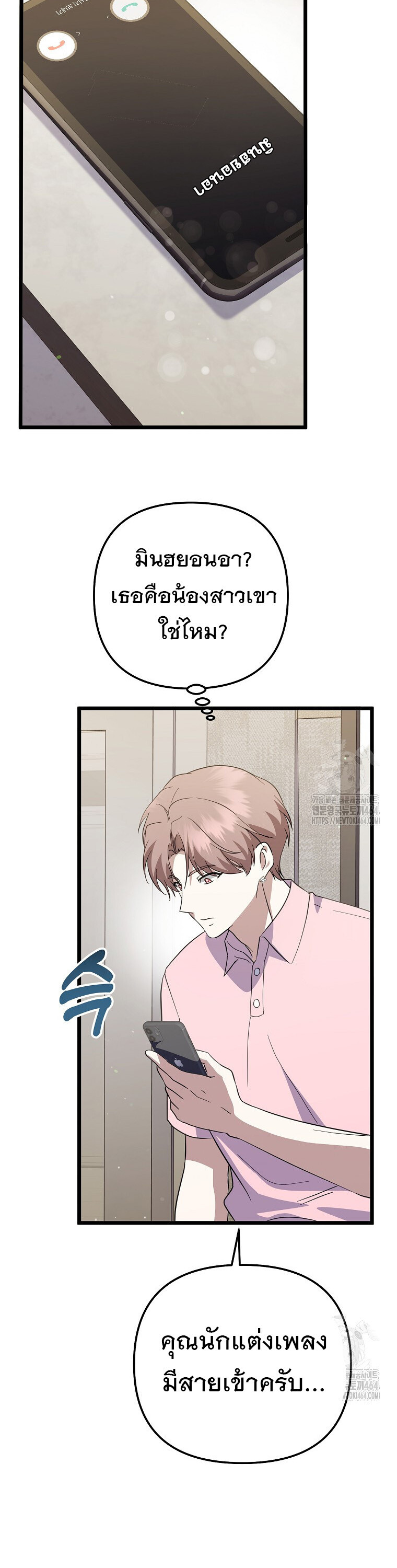 The Crazy Genius Composer Returns ตอนที่ 37 แปลไทย page 46