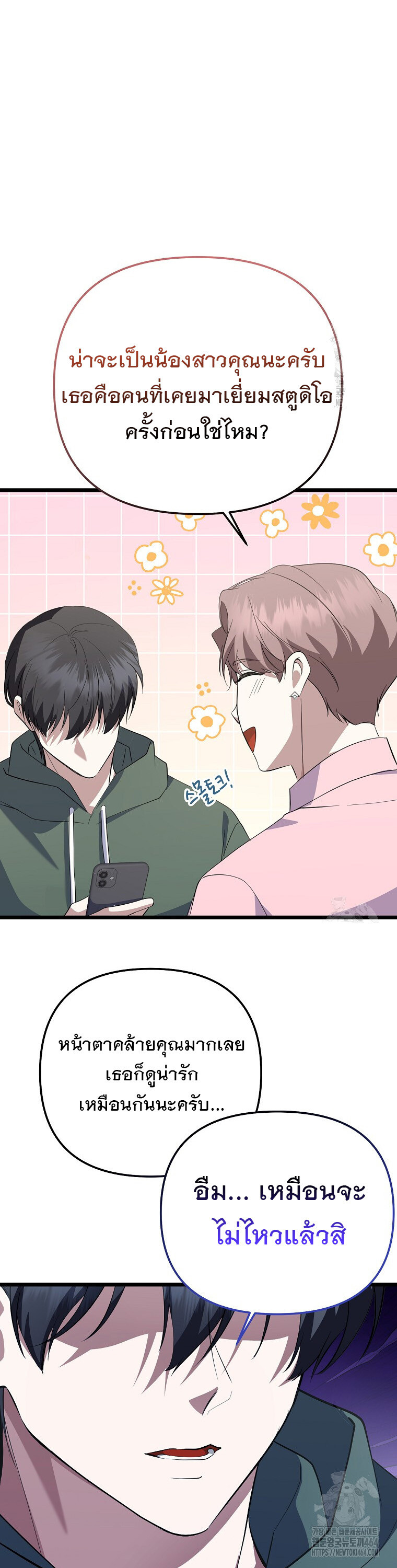 The Crazy Genius Composer Returns ตอนที่ 37 แปลไทย page 47