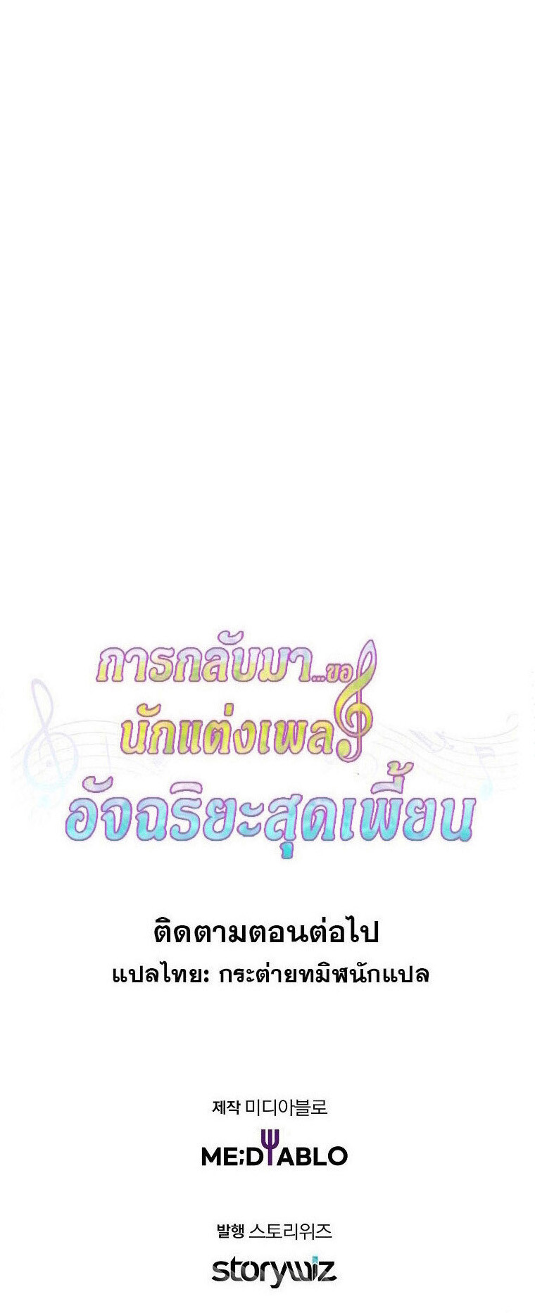 The Crazy Genius Composer Returns ตอนที่ 37 แปลไทย page 49