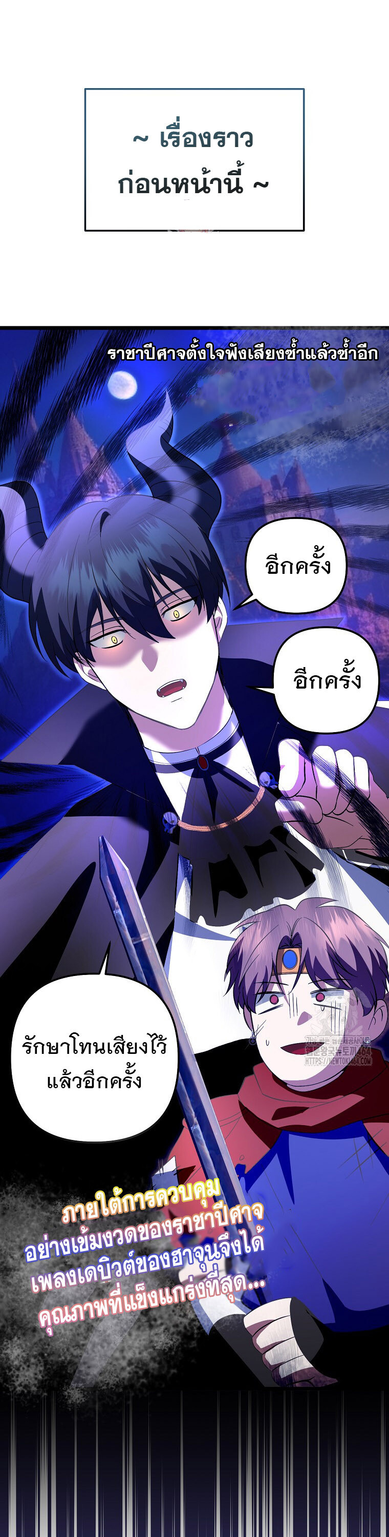 The Crazy Genius Composer Returns ตอนที่ 38 แปลไทย page 1