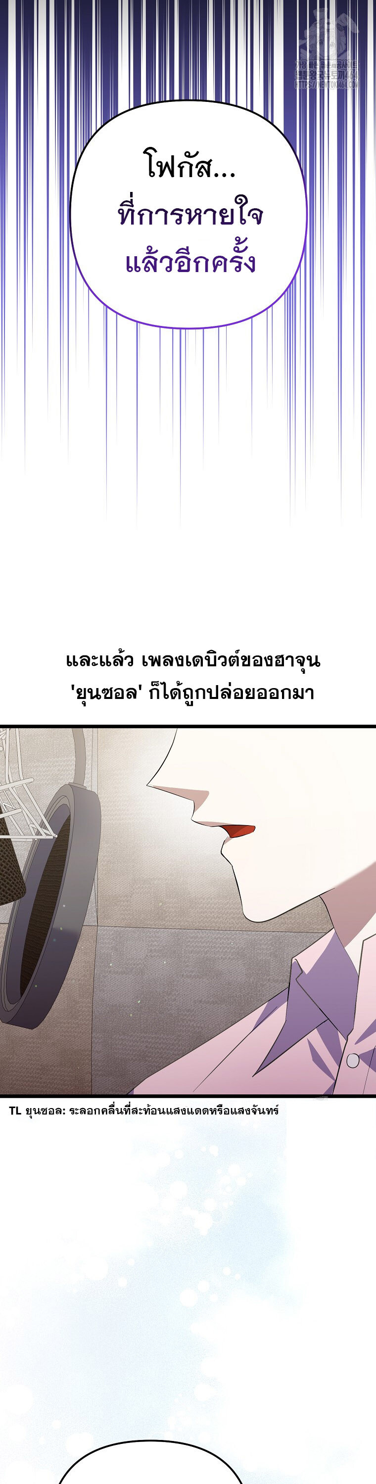 The Crazy Genius Composer Returns ตอนที่ 38 แปลไทย page 2