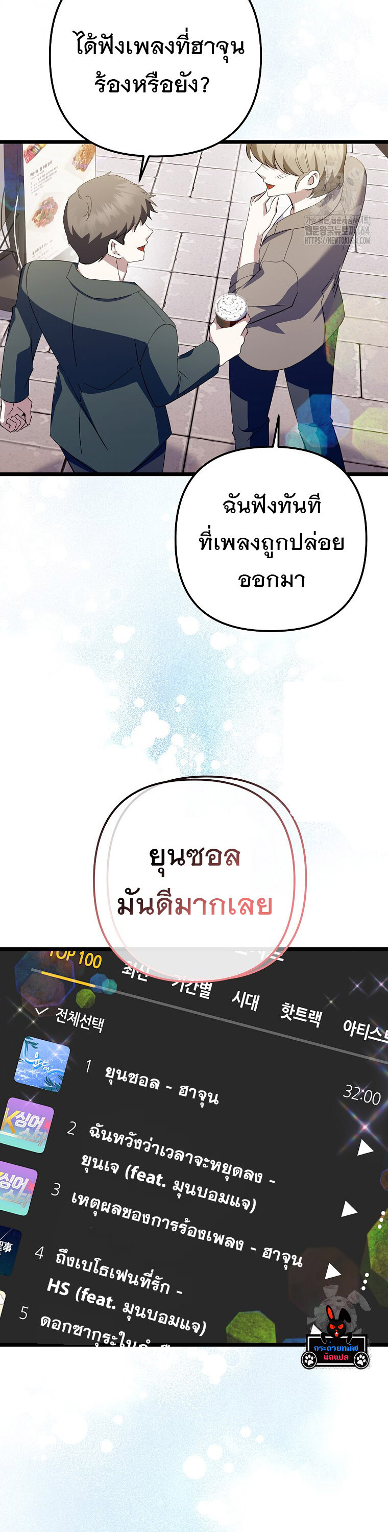 The Crazy Genius Composer Returns ตอนที่ 38 แปลไทย page 3