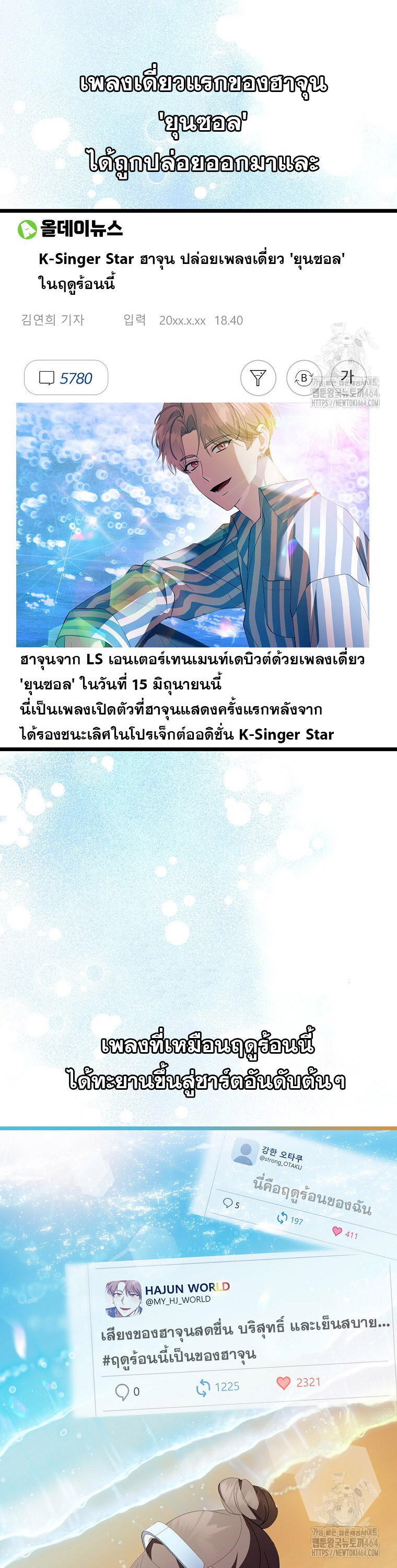 The Crazy Genius Composer Returns ตอนที่ 38 แปลไทย page 4