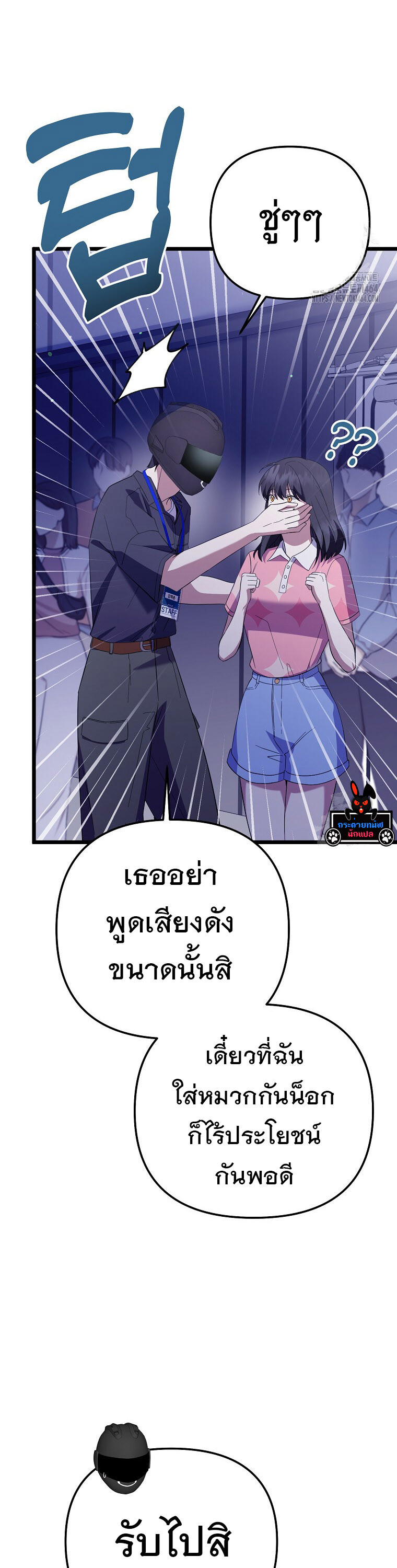 The Crazy Genius Composer Returns ตอนที่ 38 แปลไทย page 7