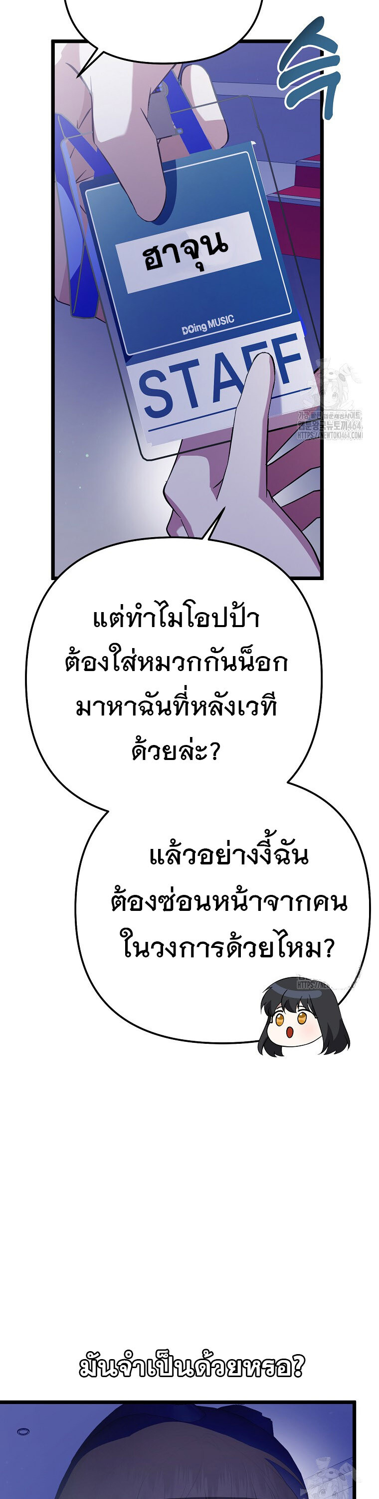 The Crazy Genius Composer Returns ตอนที่ 38 แปลไทย page 8