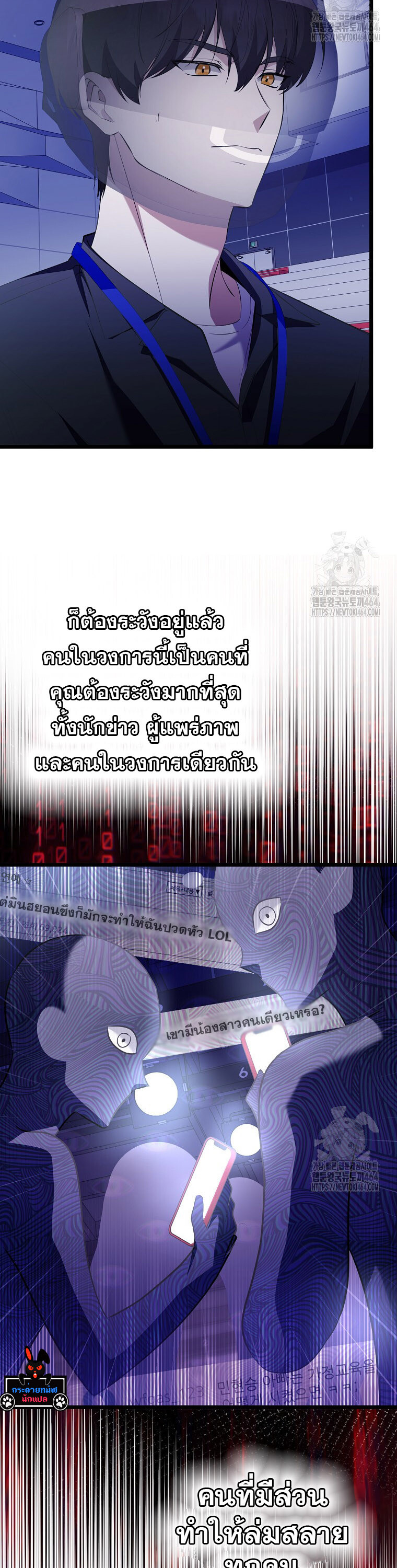 The Crazy Genius Composer Returns ตอนที่ 38 แปลไทย page 9