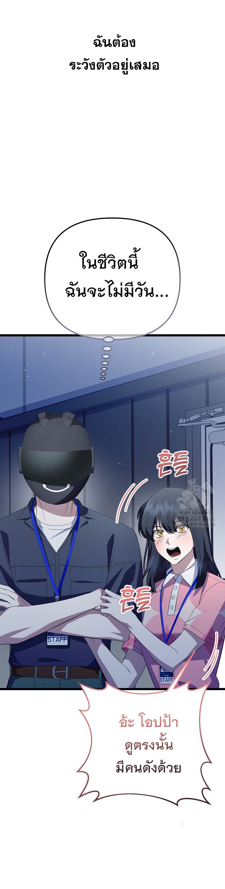 The Crazy Genius Composer Returns ตอนที่ 38 แปลไทย page 11