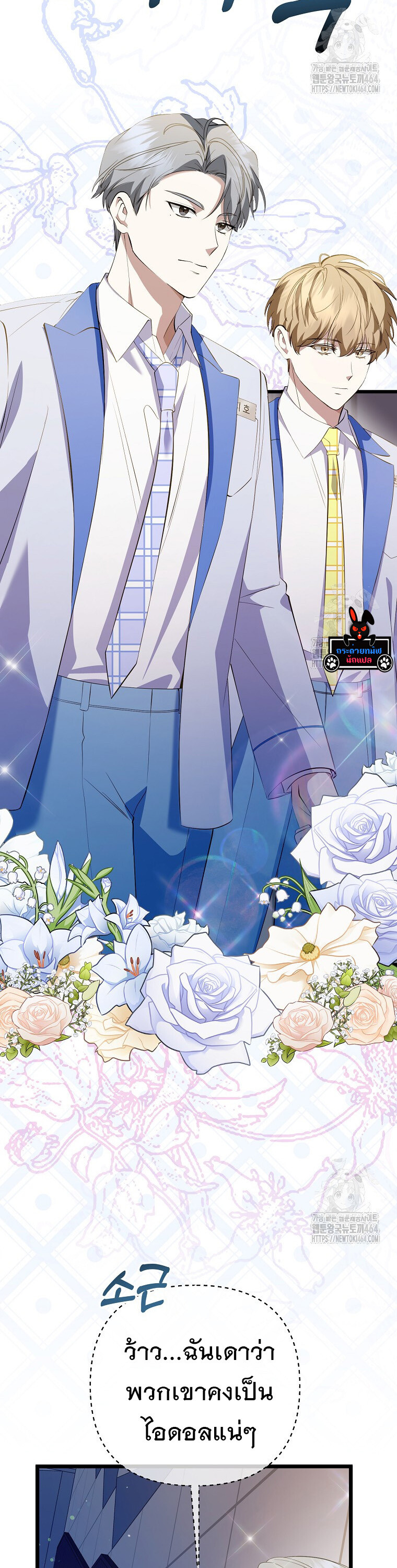 The Crazy Genius Composer Returns ตอนที่ 38 แปลไทย page 13