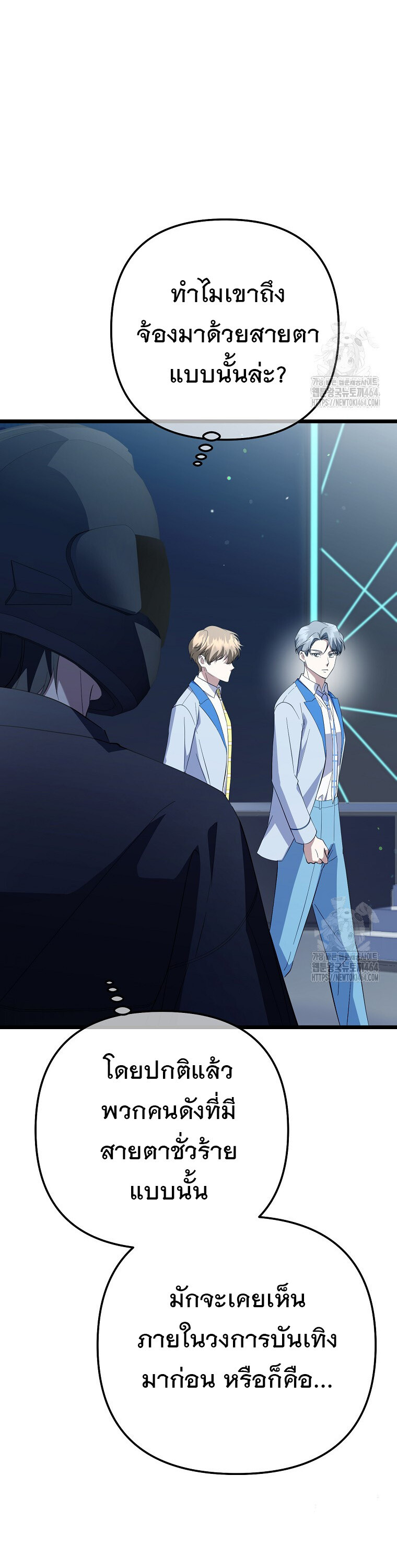 The Crazy Genius Composer Returns ตอนที่ 38 แปลไทย page 15