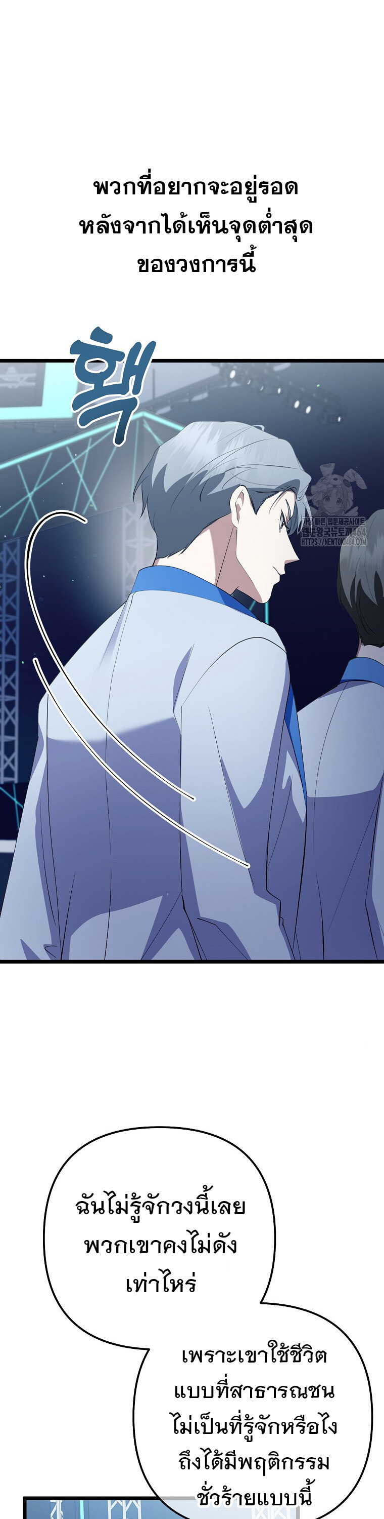 The Crazy Genius Composer Returns ตอนที่ 38 แปลไทย page 16