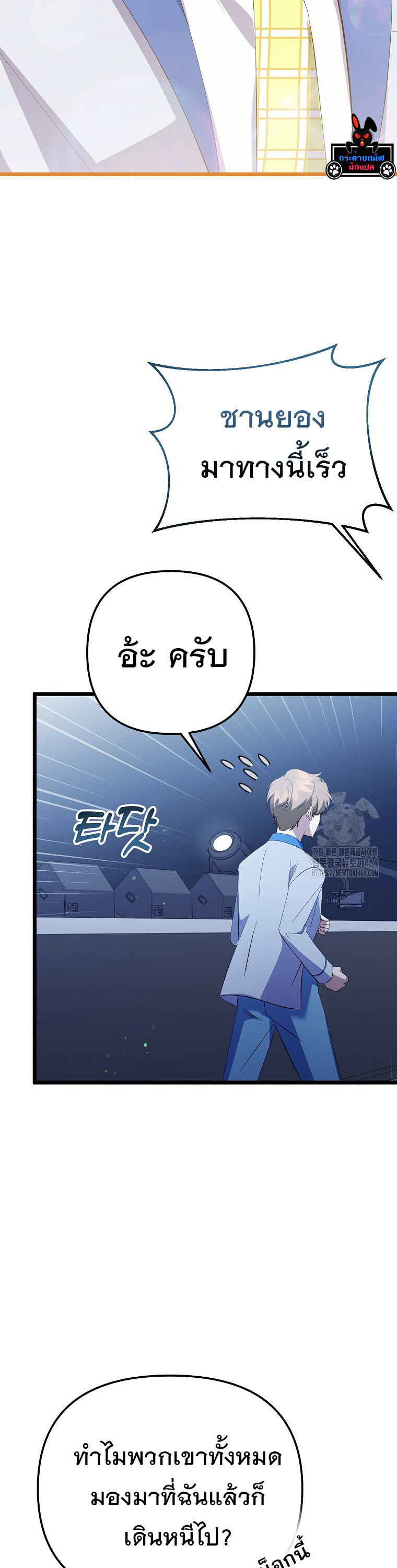 The Crazy Genius Composer Returns ตอนที่ 38 แปลไทย page 18