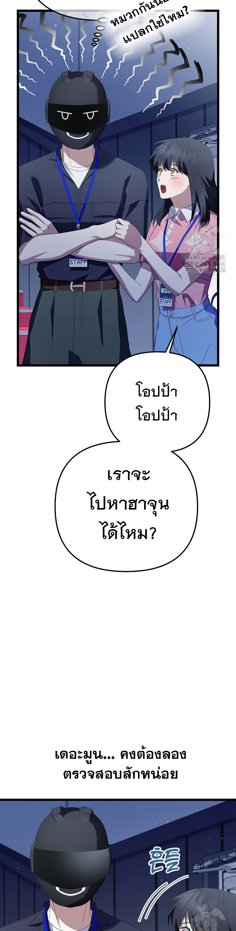 The Crazy Genius Composer Returns ตอนที่ 38 แปลไทย page 19