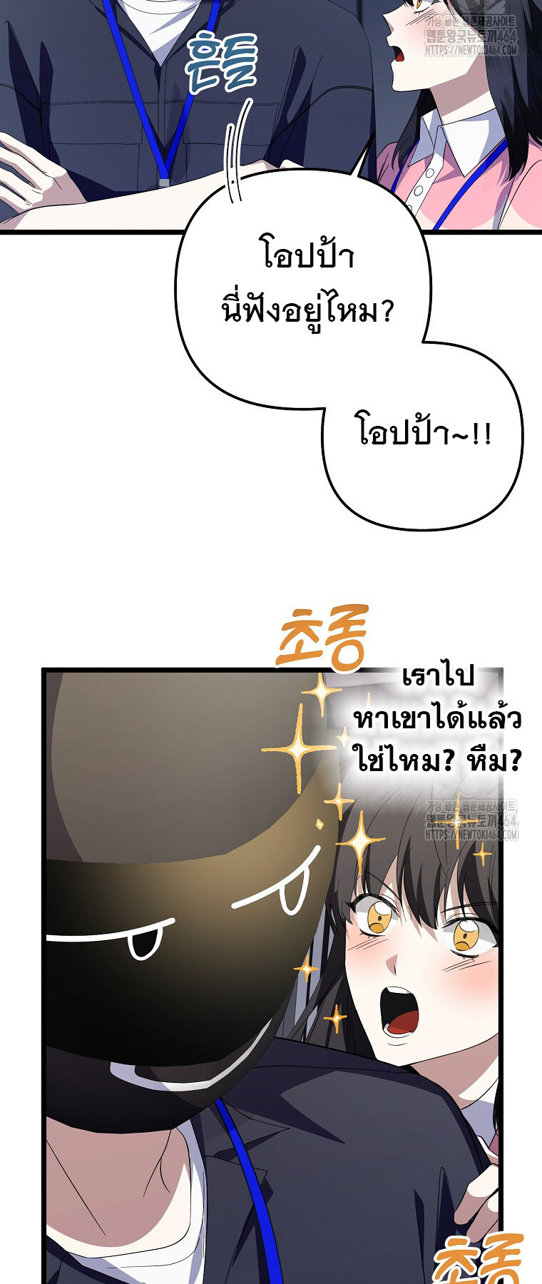 The Crazy Genius Composer Returns ตอนที่ 38 แปลไทย page 20