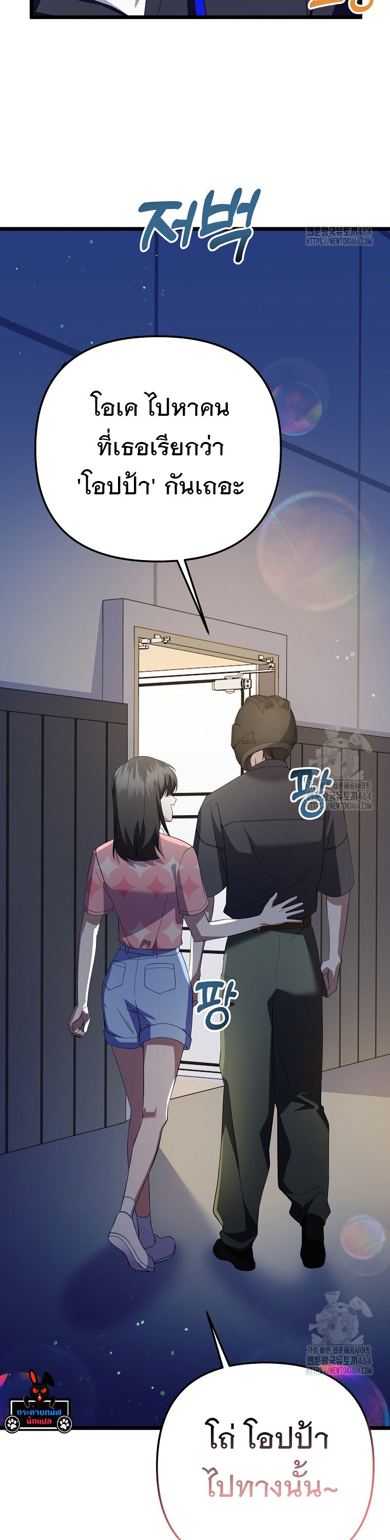 The Crazy Genius Composer Returns ตอนที่ 38 แปลไทย page 21