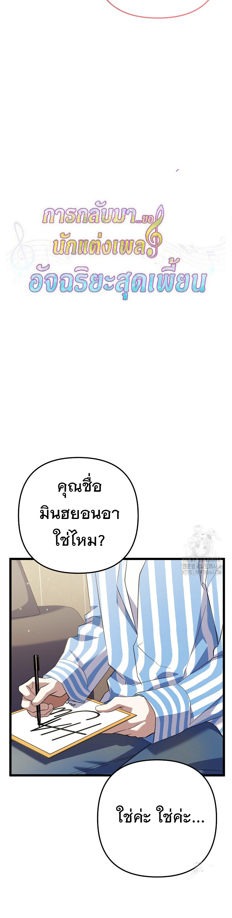 The Crazy Genius Composer Returns ตอนที่ 38 แปลไทย page 22