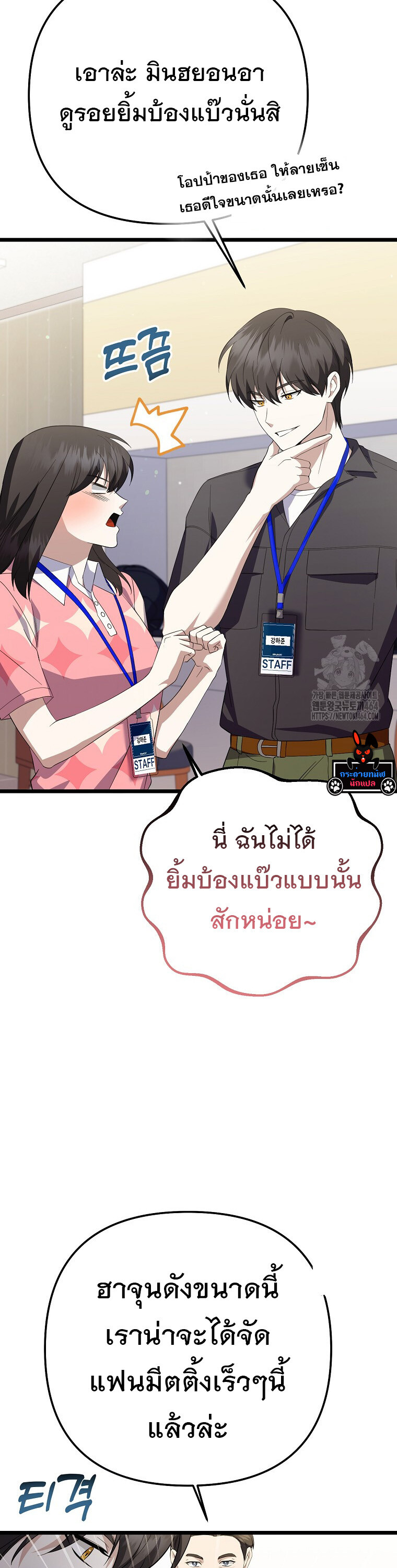 The Crazy Genius Composer Returns ตอนที่ 38 แปลไทย page 24