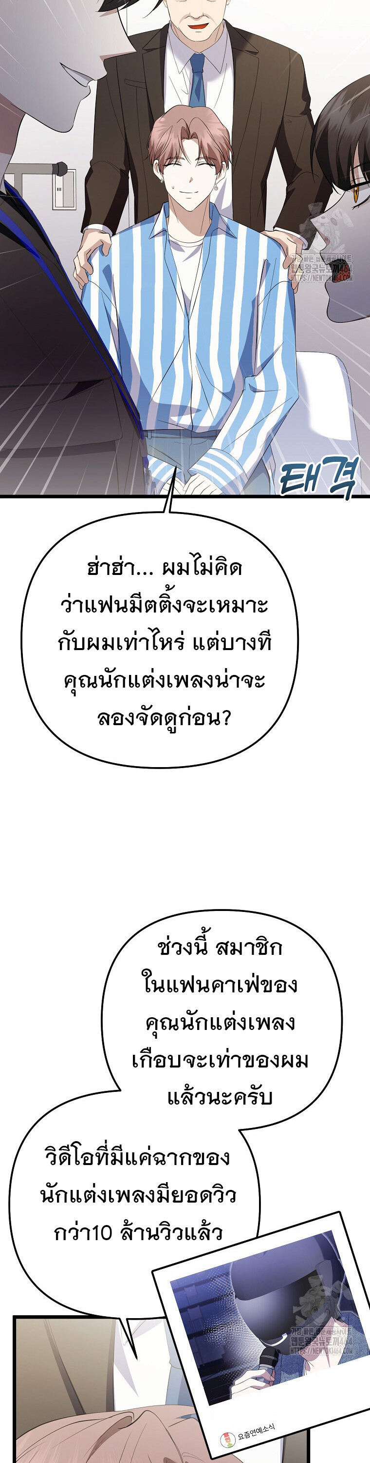 The Crazy Genius Composer Returns ตอนที่ 38 แปลไทย page 25