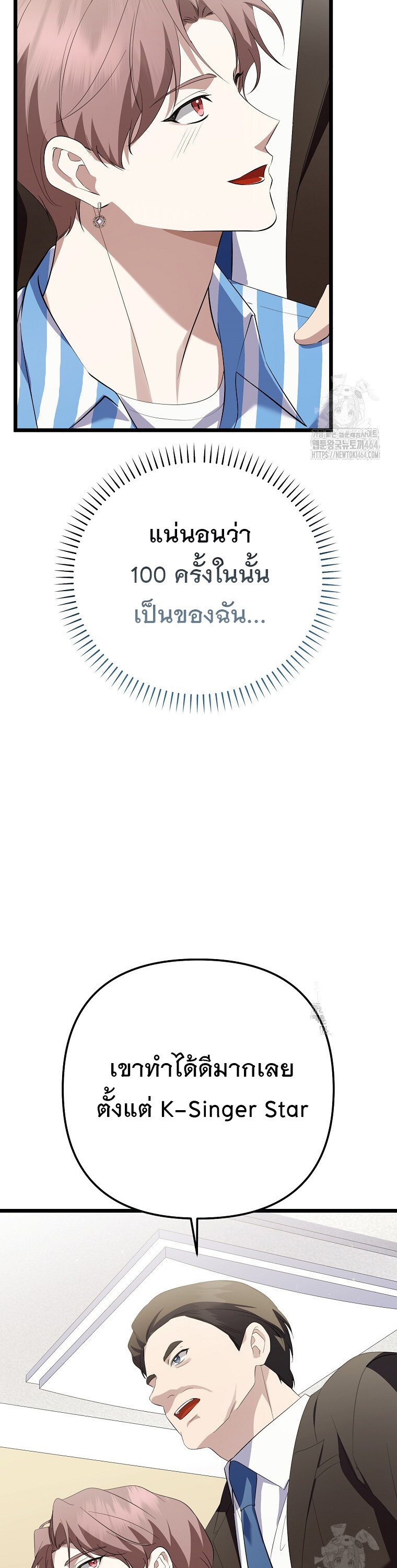 The Crazy Genius Composer Returns ตอนที่ 38 แปลไทย page 26