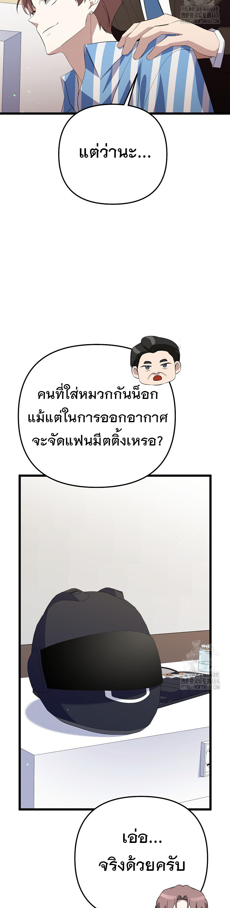 The Crazy Genius Composer Returns ตอนที่ 38 แปลไทย page 27