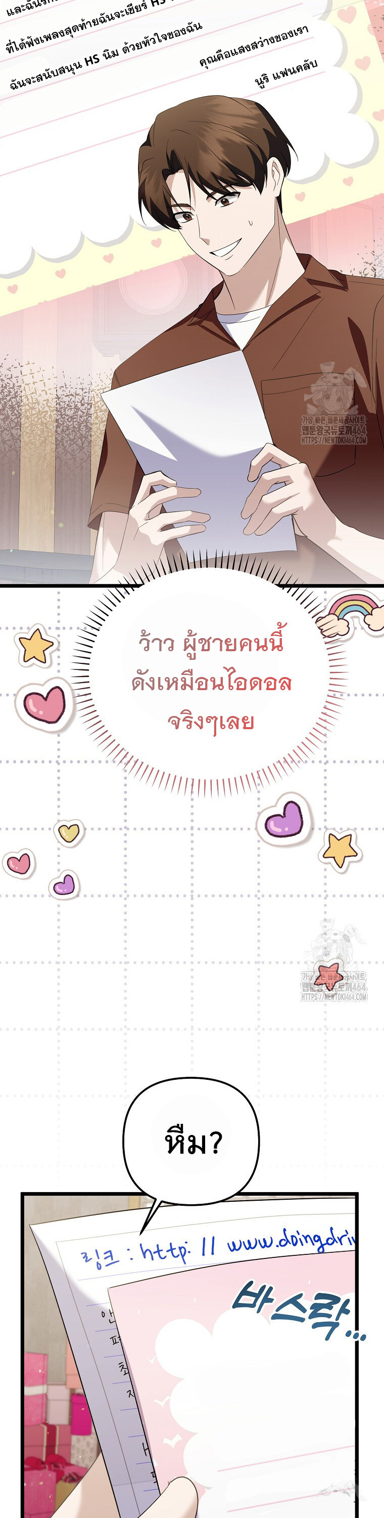 The Crazy Genius Composer Returns ตอนที่ 38 แปลไทย page 32