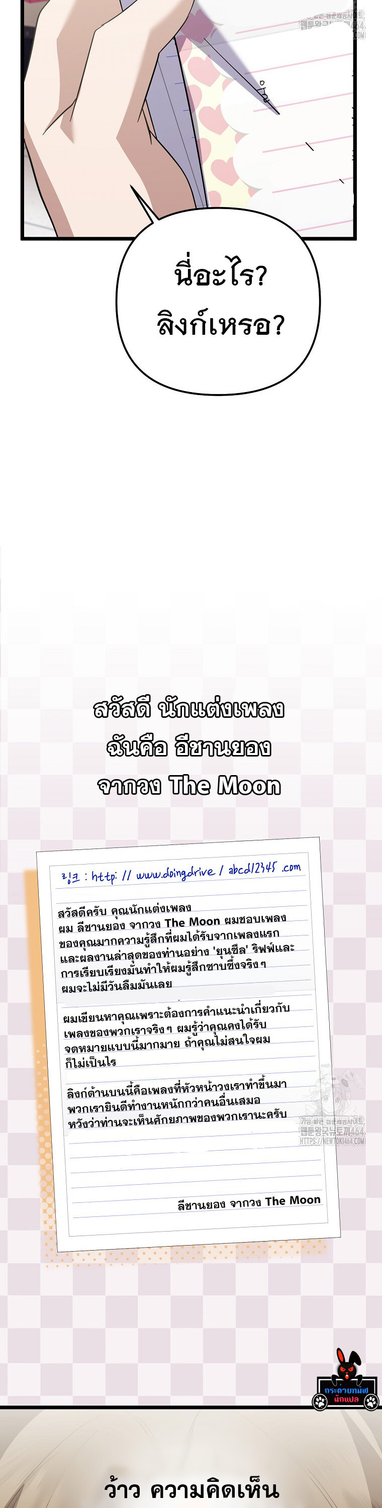 The Crazy Genius Composer Returns ตอนที่ 38 แปลไทย page 33