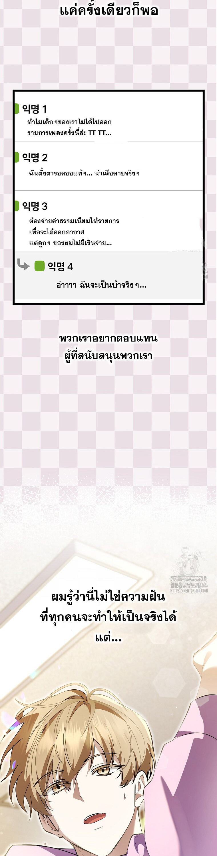 The Crazy Genius Composer Returns ตอนที่ 38 แปลไทย page 36