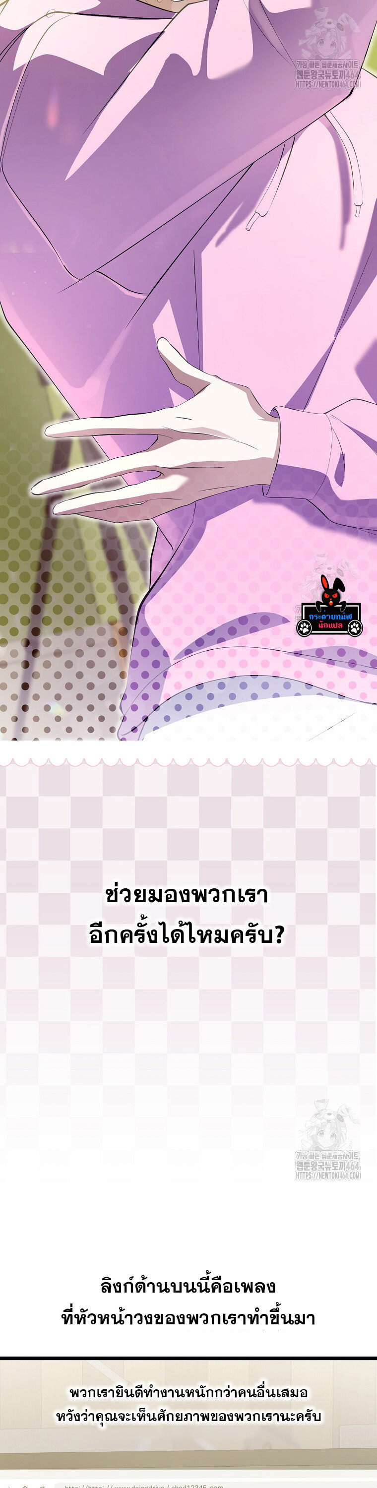 The Crazy Genius Composer Returns ตอนที่ 38 แปลไทย page 37