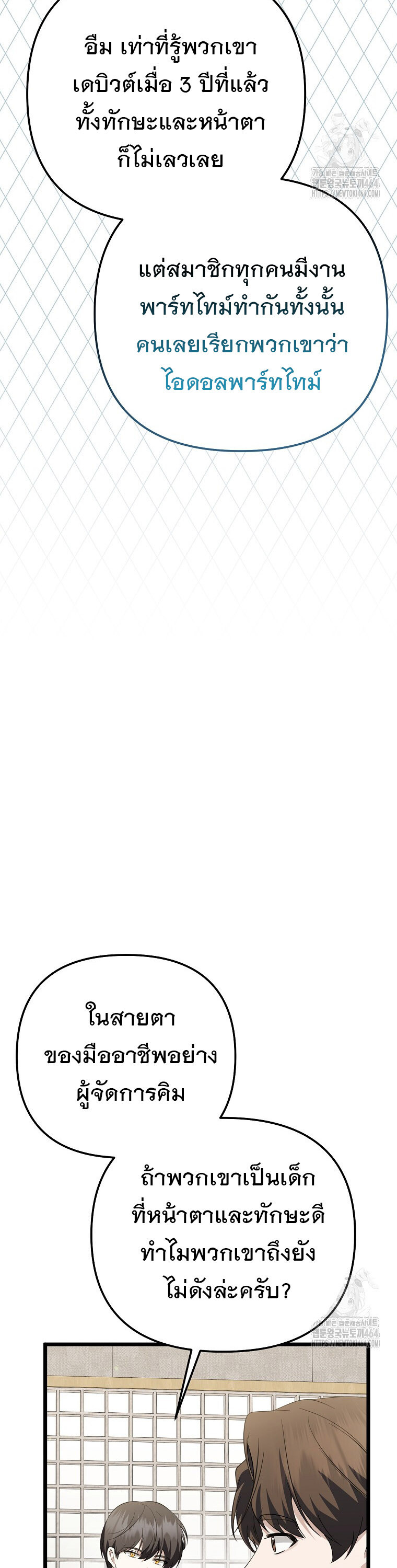 The Crazy Genius Composer Returns ตอนที่ 38 แปลไทย page 41