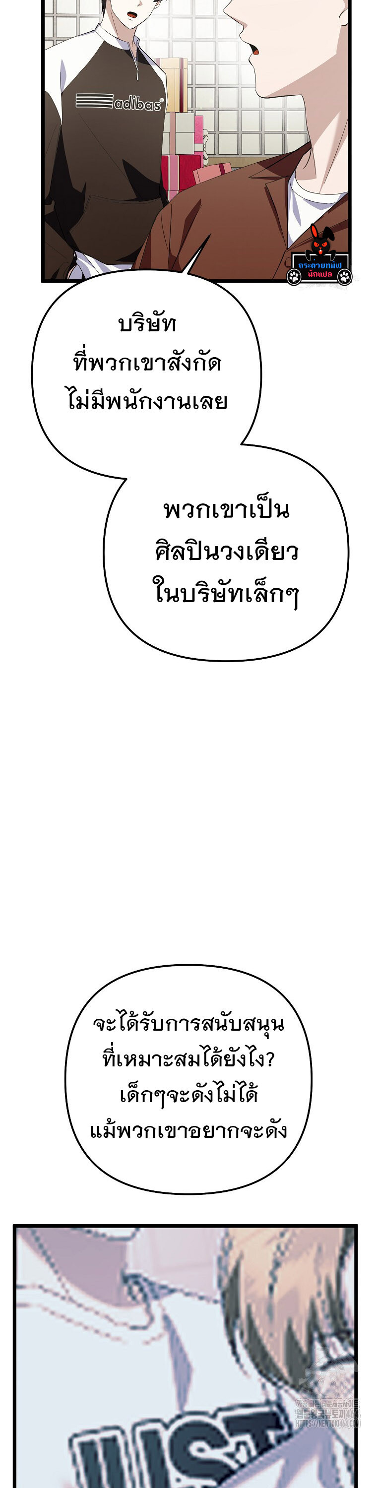 The Crazy Genius Composer Returns ตอนที่ 38 แปลไทย page 42