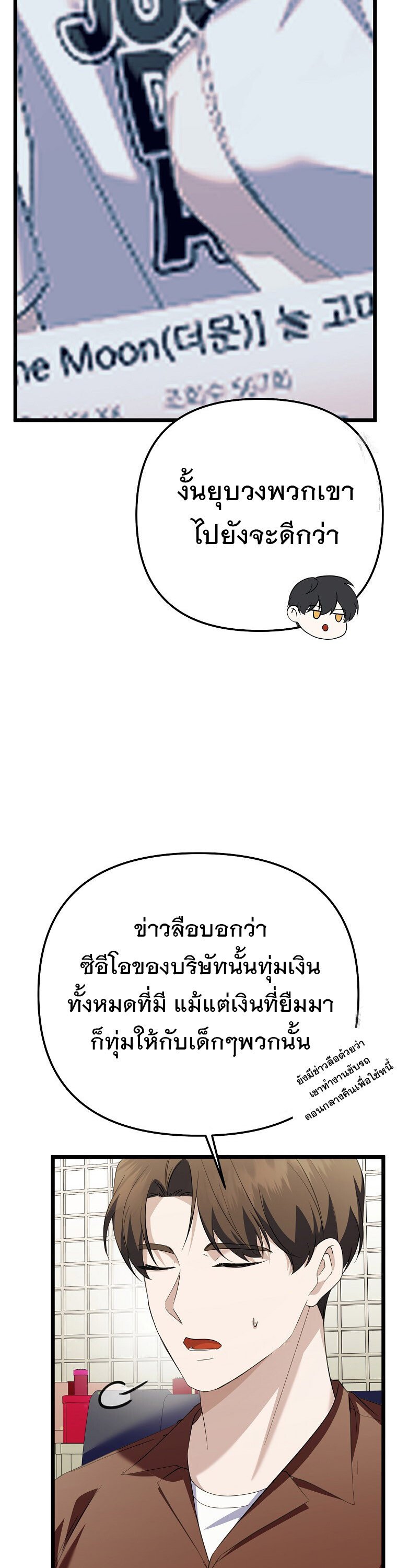 The Crazy Genius Composer Returns ตอนที่ 38 แปลไทย page 43
