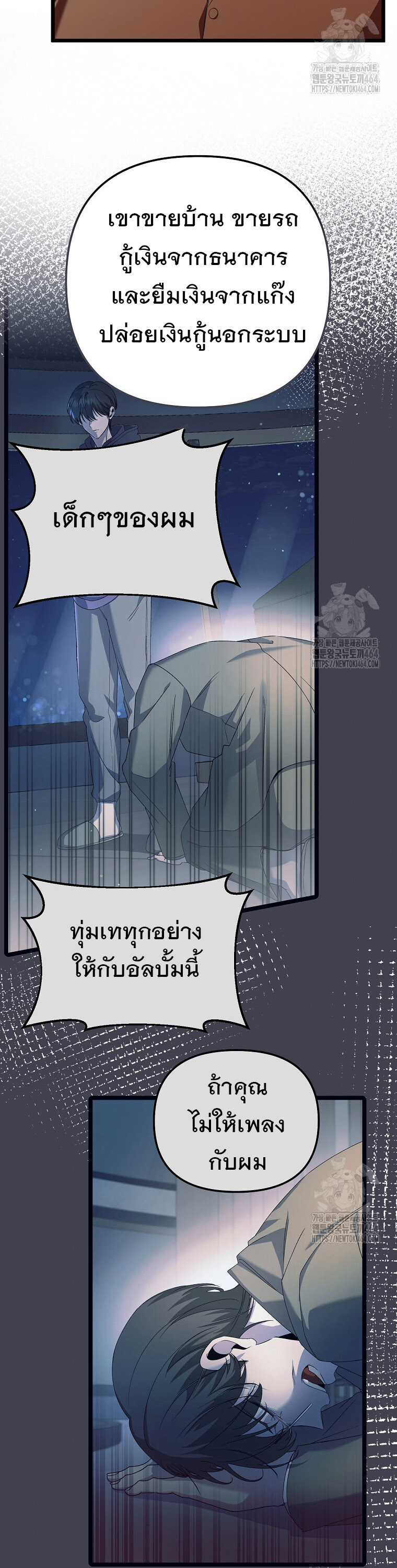 The Crazy Genius Composer Returns ตอนที่ 38 แปลไทย page 44
